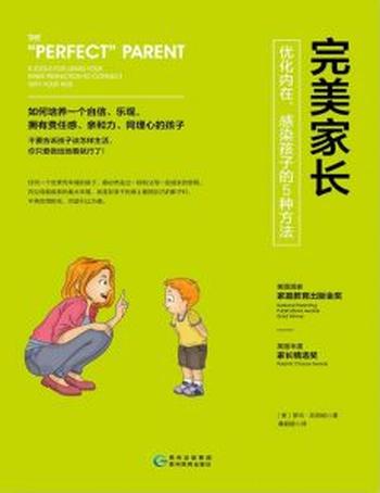 《完美家长》