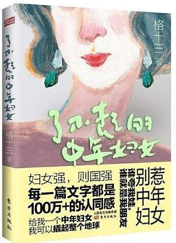 《了不起的中年妇女》