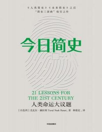 《今日简史》