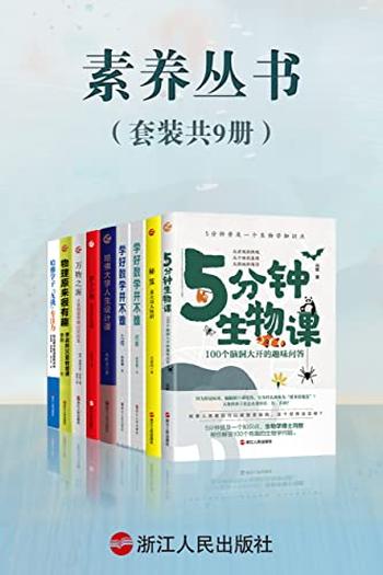 《素养丛书》[套装共9册]