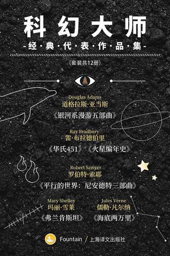 《科幻大师经典代表作》[套装共12册]