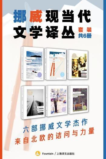 《挪威现当代文学译丛》(套装共6册)