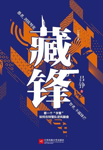 《藏锋》吕铮