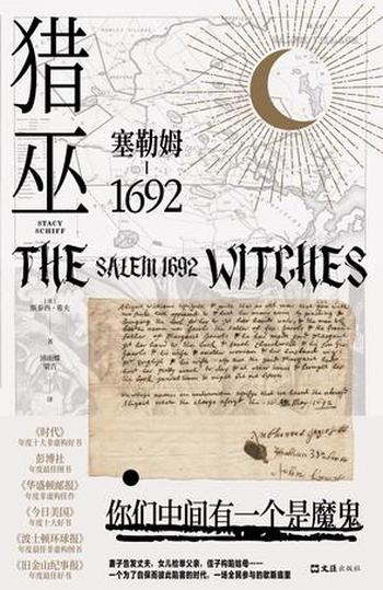 《猎巫:塞勒姆1692》斯泰西・希夫