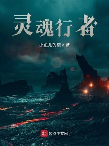 《灵魂行者》(套装第1-9册)腾讯动漫