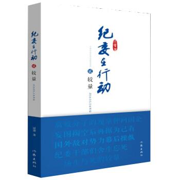 《纪委在行动:较量》 过客