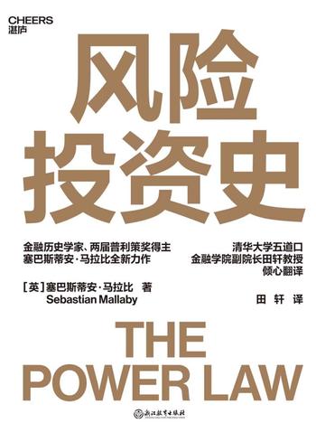 《风险投资史》塞巴斯蒂安·马拉比