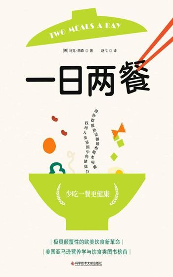 《一日两餐》16-8断食,简单高效的超强瘦身法
