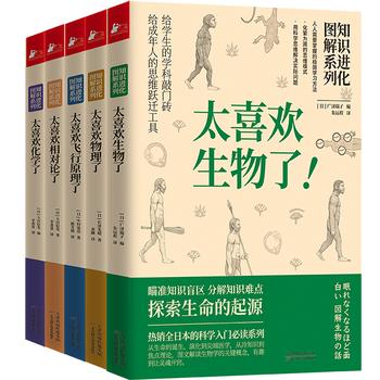 《知识进化图解系列》(套装共5册)