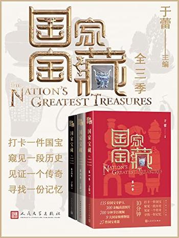 《国家宝藏》(全3季)于蕾