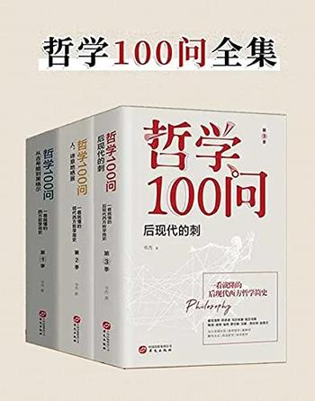 《哲学100问》(套装共3册)书杰