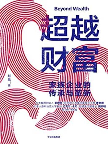 《超越财富》赵晶