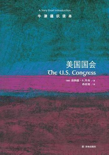 《美国国会》(牛津通识读本)唐纳德A里奇