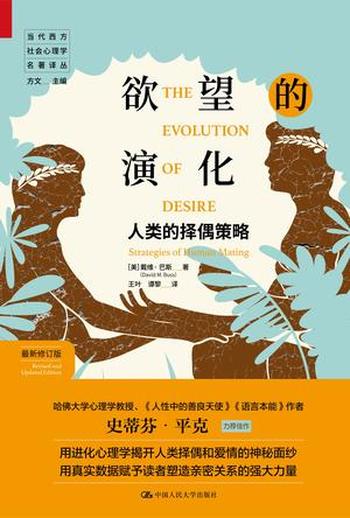 《欲望的演化》(最新修订版)