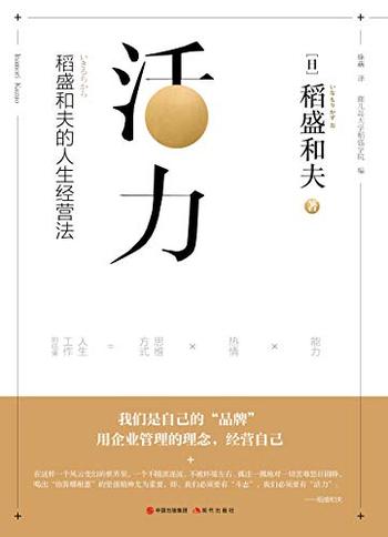 《活力》稻盛和夫