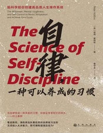 《自律,一种可以养成的习惯》
