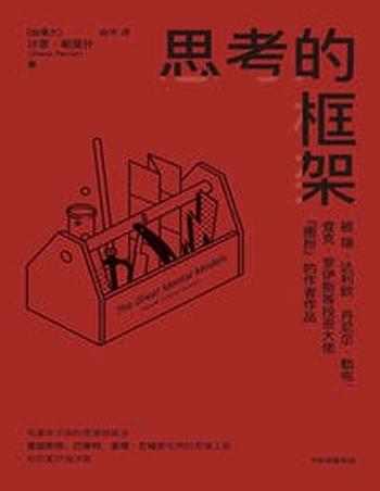 《思考的框架-沙恩·帕里什》