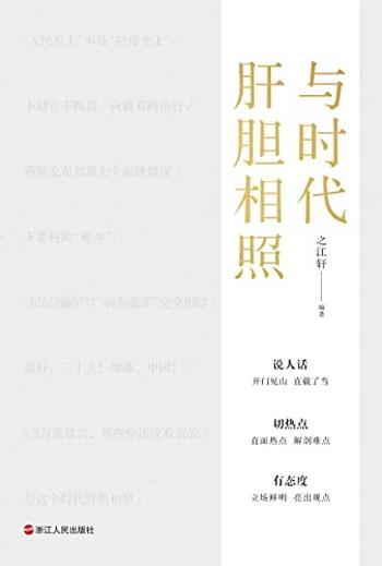 《与时代肝胆相照(全三册)》