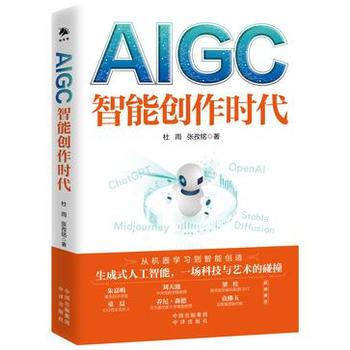 《AIGC:智能创作时代》