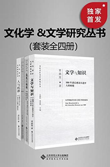 《文化学&文学研究丛书(全四册)》