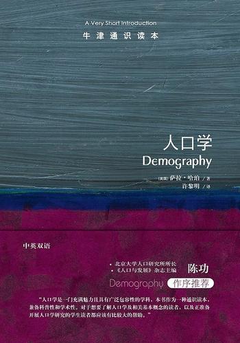 《牛津通识读本:人口学》