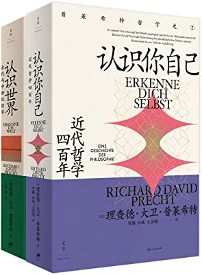 《普莱希特哲学史(套装共2册)》