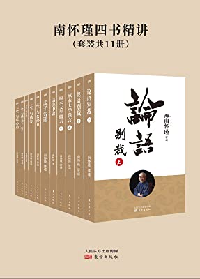 《四书精讲(全12册)》