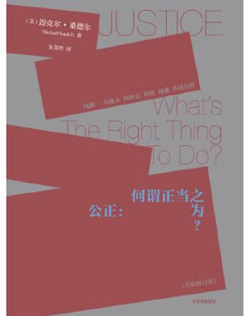 《公正(第三版)》