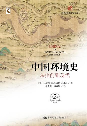 《中国环境史(第2版)》