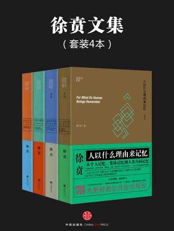 《徐贲文集(全四册)》