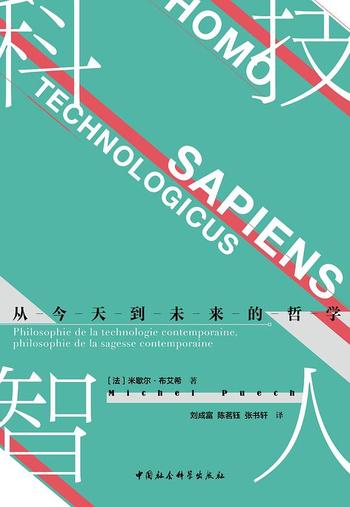 《科技智人:从今天到未来的哲学》