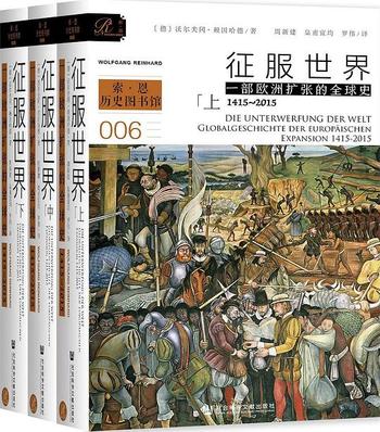 《征服世界:一部欧洲扩张的全球史,1415~2015(全3册)》