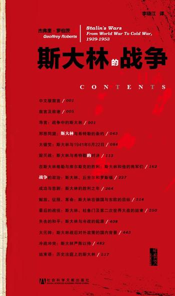 《斯大林的战争(全二册)》