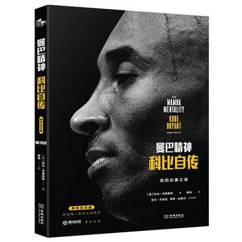 《曼巴精神:科比自传(特别纪念版)》