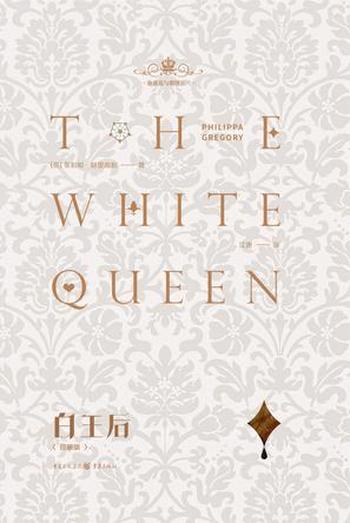 《白王后》