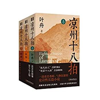 《凉州十八拍(套装全三卷)》