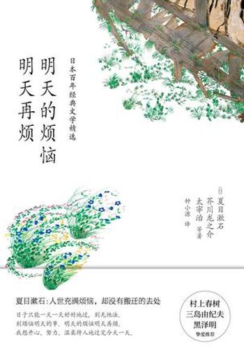 《明天的烦恼明天再烦》