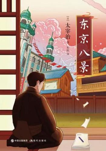 《东京八景》