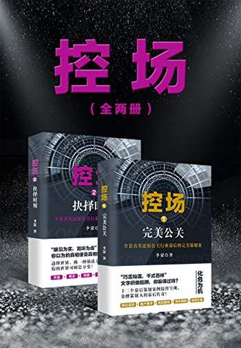 《控场(套装全两册)》