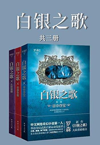 《白银之歌全集(共三册)》