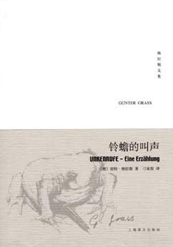 《铃蟾的叫声》