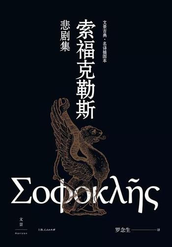《索福克勒斯悲剧集(全五册)》