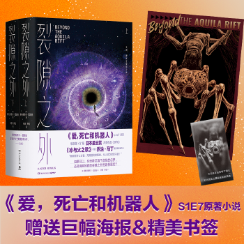 《裂隙之外:全两册》