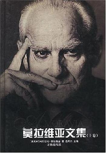 《莫拉维亚作品集(共3册)》