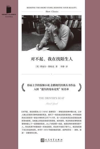 《对不起,我在找陌生人》