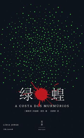 《绿蝗》