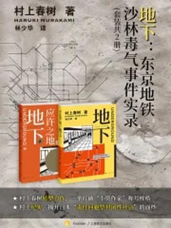 《地下(套装共2册)》