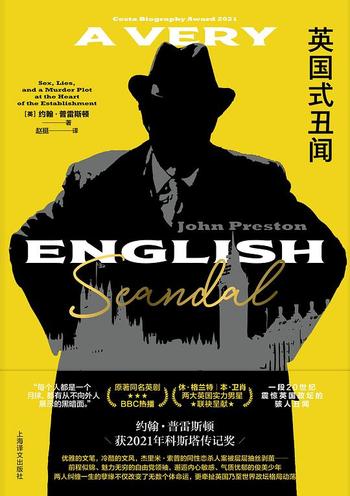 《英国式丑闻》