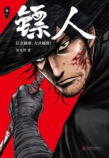 《镖人1-11(共11册)》