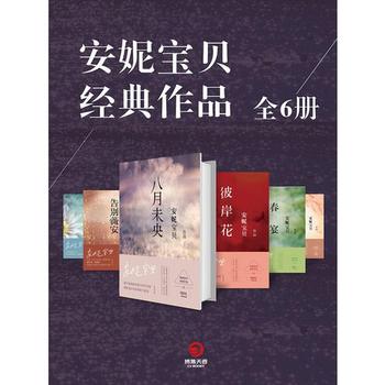 《安妮宝贝经典作品(全6册)》